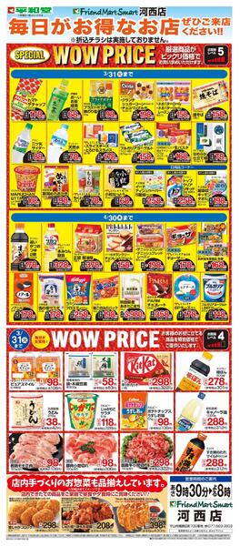 WEB限定 3/1（日）～WOW PRICE-1