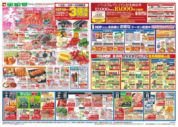 3/28（土）～春満開行楽日和-1