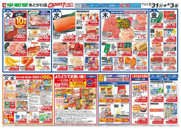 3/31（火）～リフレッシュオープン第2弾new-2