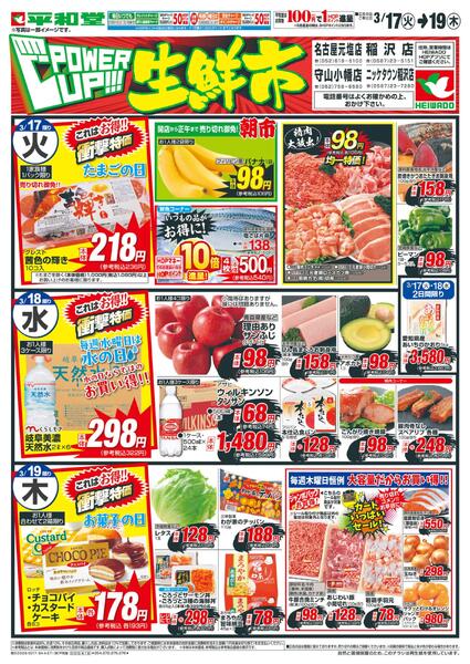 3/17（火）～パワーアップ生鮮市new-1