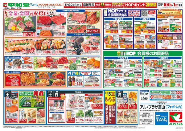 3/14（土）～卒業・卒園のお祝い-1