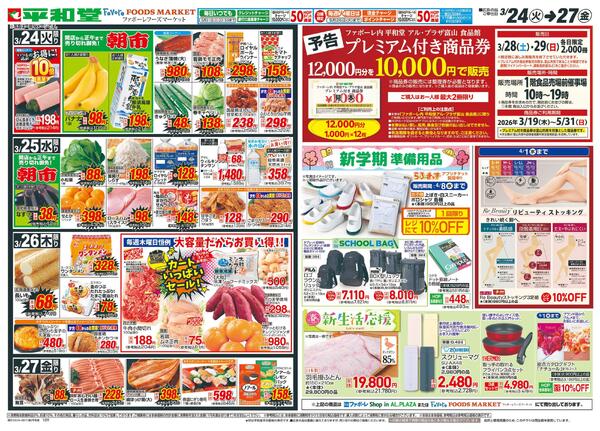 3/24（火）～生鮮ピカ市new-2