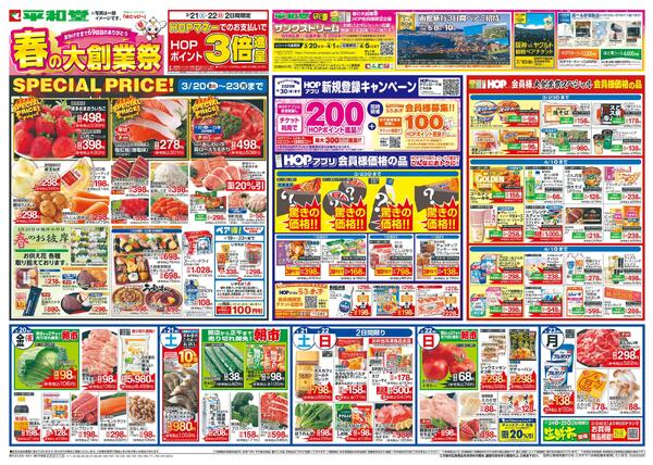 3/20（金）～春の大創業祭-1