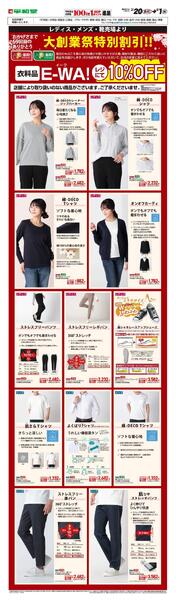 WEB限定 3/20（金）～ E-WA10％OFF(メンズ・レディス)-1