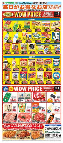 WEB限定 3/1（日）～WOW PRICE-1