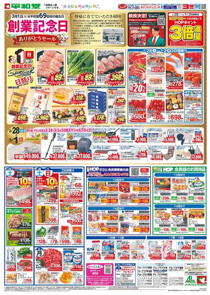 2/28（土）～創業記念日-1