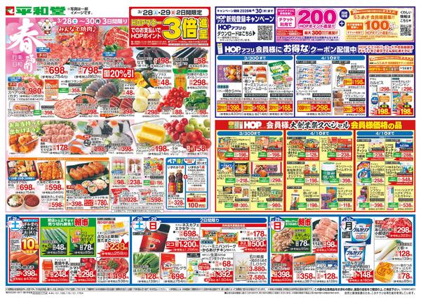 3/28（土）～春満開行楽日和-1