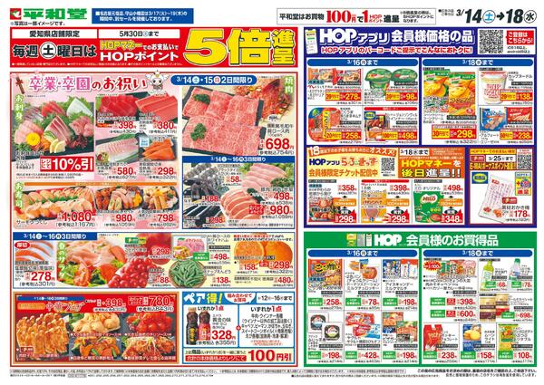 3/14（土）～卒業・卒園のお祝い-1