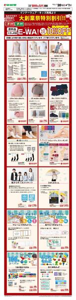 WEB限定 3/20（金）～E-WA10％OFF(キッズ・インナーウェア)new-1