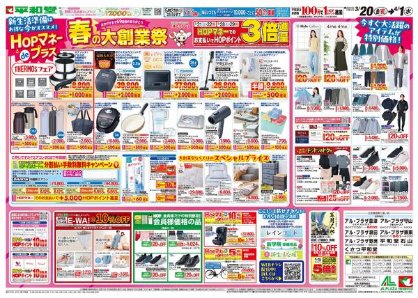 3/20（金）～春の大創業祭new-1