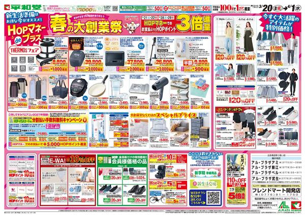 3/20（金）～春の大創業祭-2