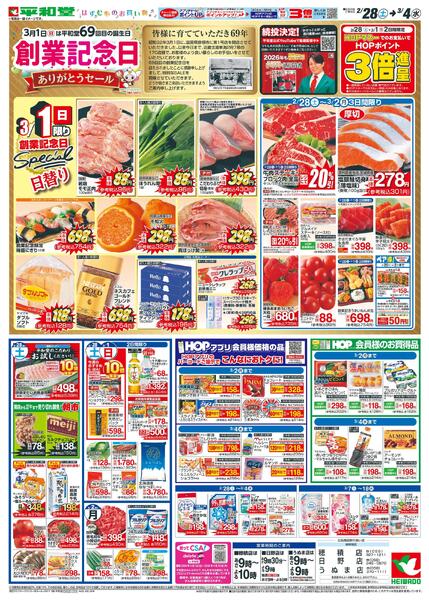 2/28（土）～創業記念日-1