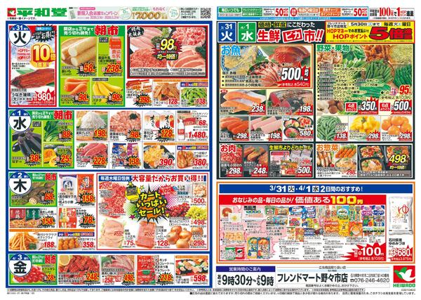 3/28（土）～春満開行楽日和-2