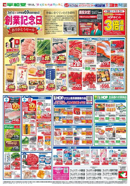 2/28(土）～創業記念日/ひな祭り-2