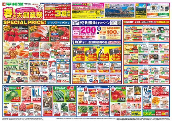 3/20（金）～春の大創業祭new-1