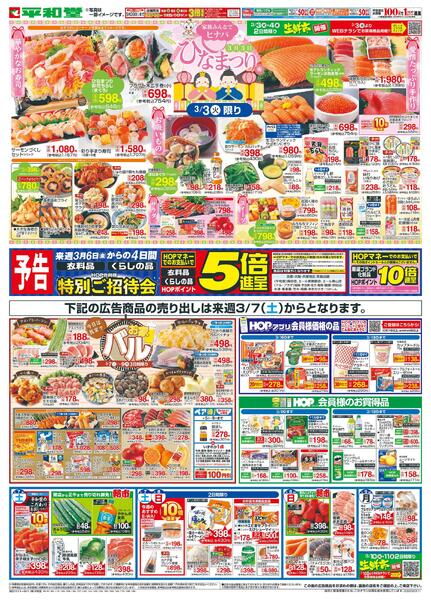 2/28（土）～創業記念日-2