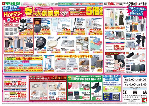 3/20（金）～春の大創業祭-1