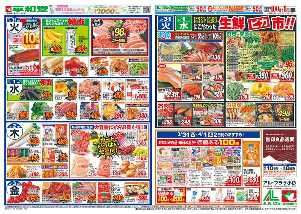 3/28（土）～春満開行楽日和-2