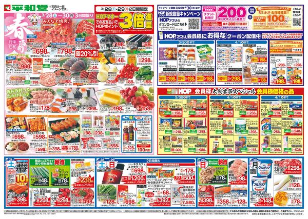 3/28（土）～春満開行楽日和-1