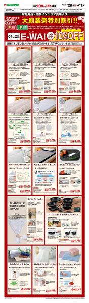 WEB限定 3/20（金）～E-WA10％OFF(住関)new-1