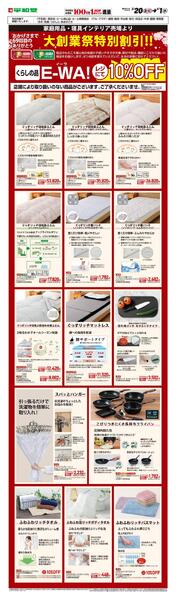 WEB限定 3/20（金）～E-WA10％OFF(住関)new-1