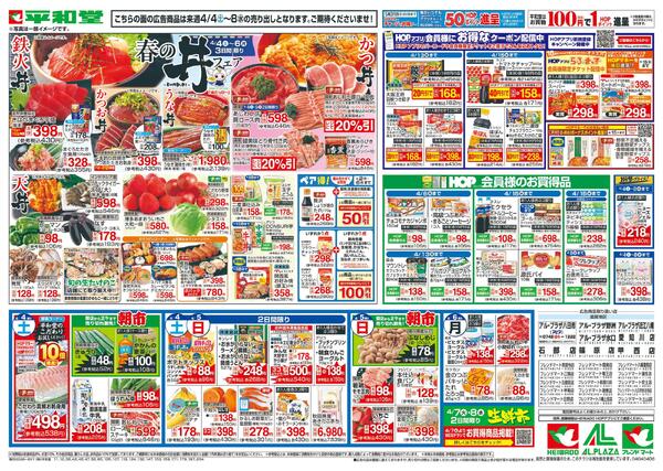 3/28（土）～春の丼フェア-1