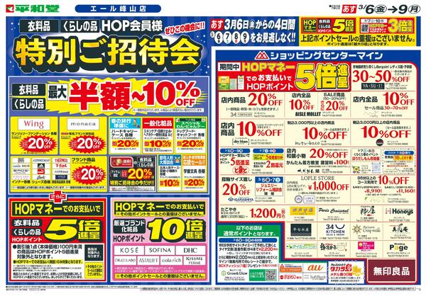 3/6（金）～特別ご招待会-2