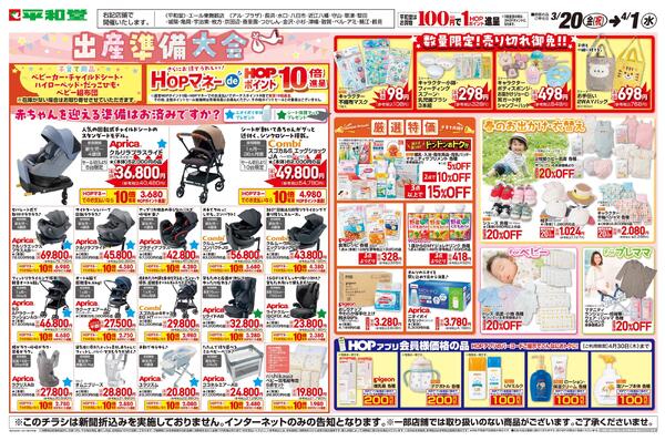 WEB限定 3/20（土）～出産準備大会new-1