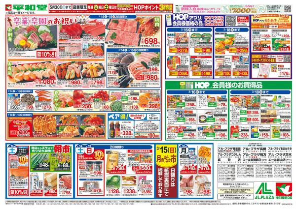 3/14（土）～卒業・卒園のお祝いnew-1