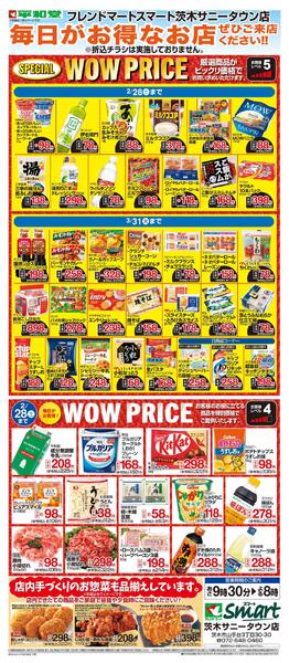 WEB限定 2/1（日）～WOW PRICE-1
