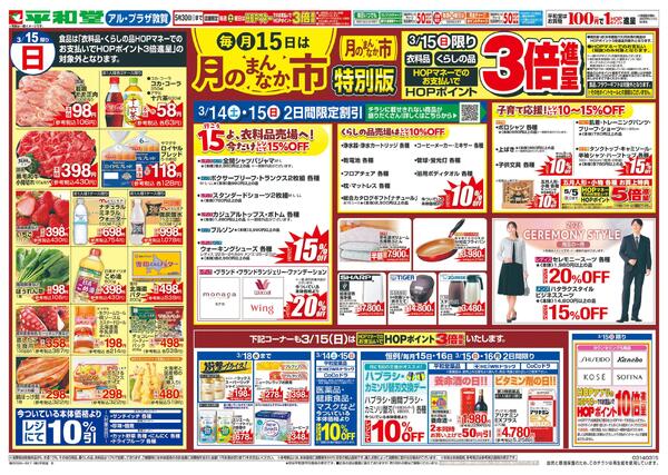 3/14（土）～月のまんなか市new-1