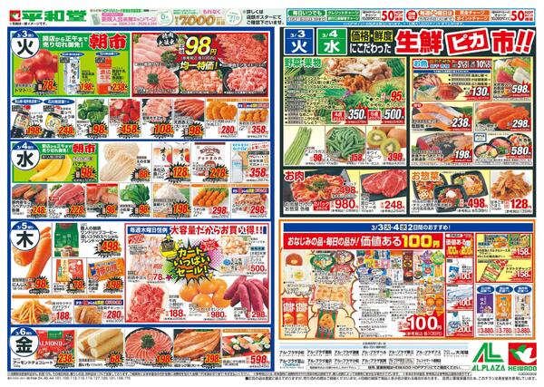 3/3（火）～ひなまつりnew-1