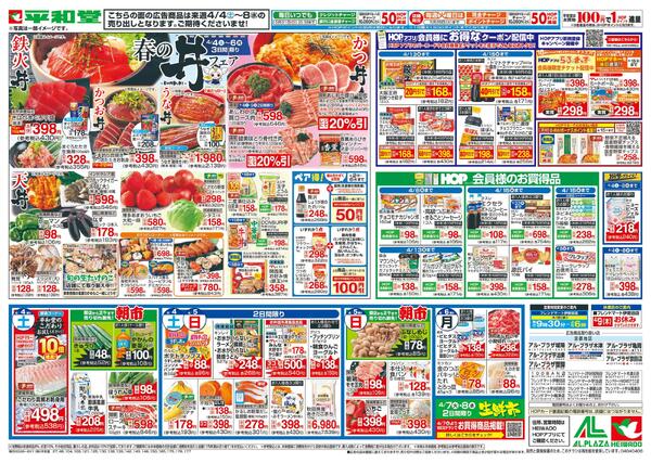 3/28（土）～春の丼フェア-1