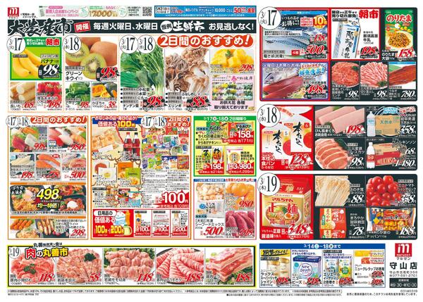 3/14（土）～丸善市場-2