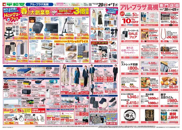 3/20（金）～春の大創業祭 個店版-2