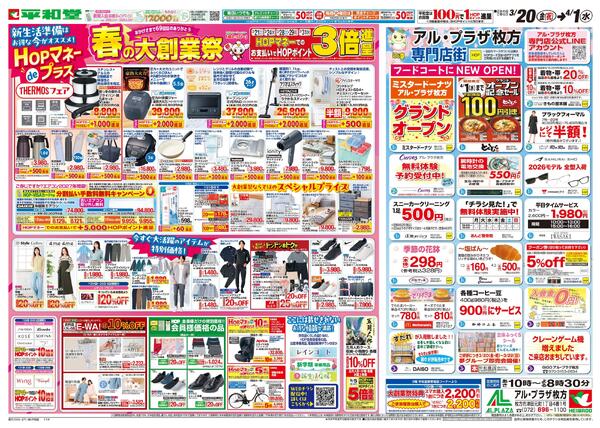 3/20（金）～春の大創業祭-2