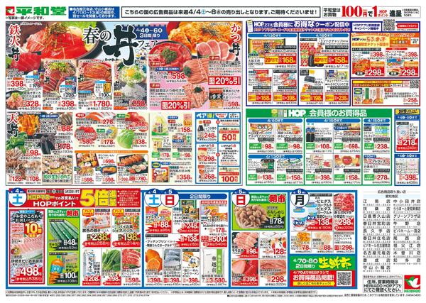 3/28（土）～春の丼フェア-1