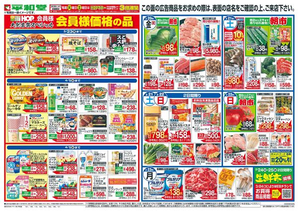 3/20(金）～春の大創業祭-2