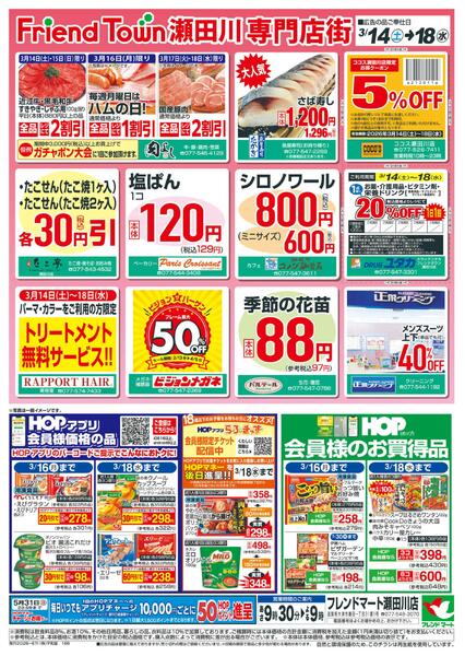 3/14（土）～春の瀬田川祭-2