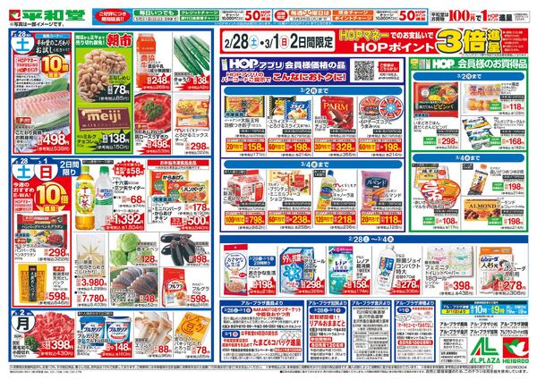 2/28（土）～創業記念日-1