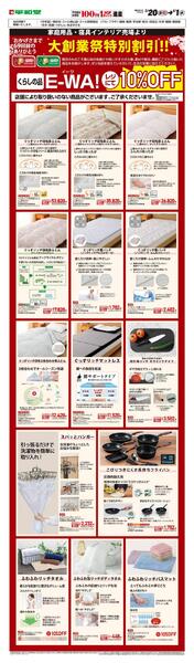 WEB限定 3/20（金）～E-WA10％OFF(住関)new-1
