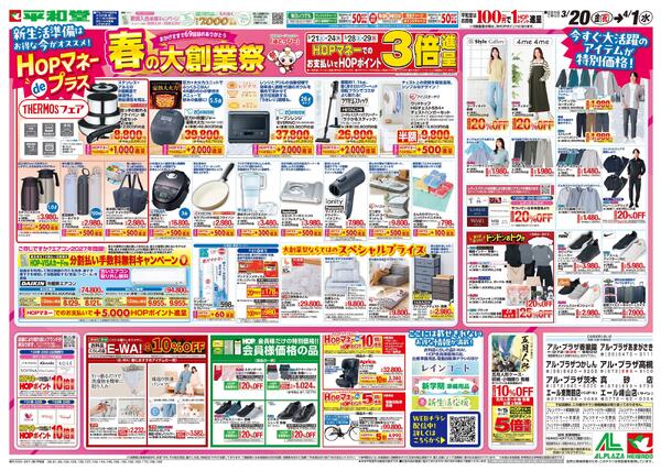 3/20（金）～春の大創業祭new-2