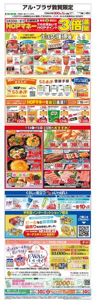 WEB限定 3/14（土）～生活応援得価2日間のおすすめnew-1