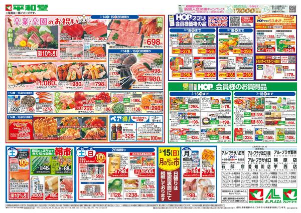 3/14（土）～卒業・卒園のお祝い-1