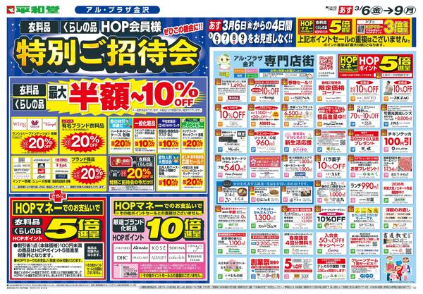 3/6(金）～春期特招会チラシ　表面-1