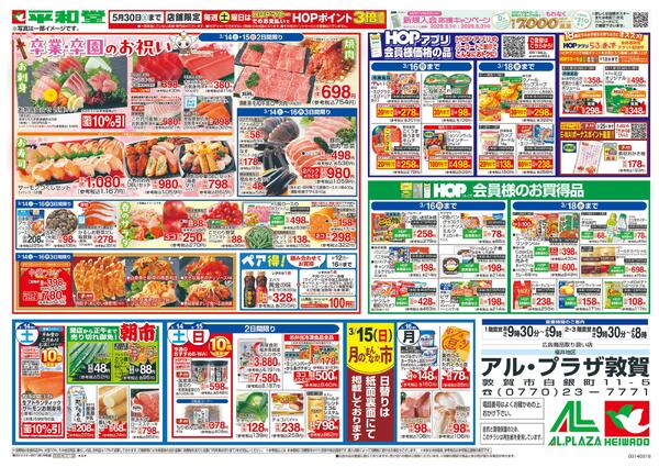 3/14（土）～卒業・卒園のお祝いnew-1