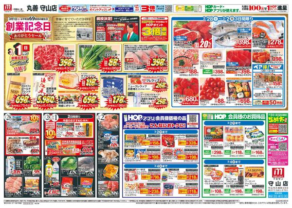 2/28（土）～創業記念日new-1