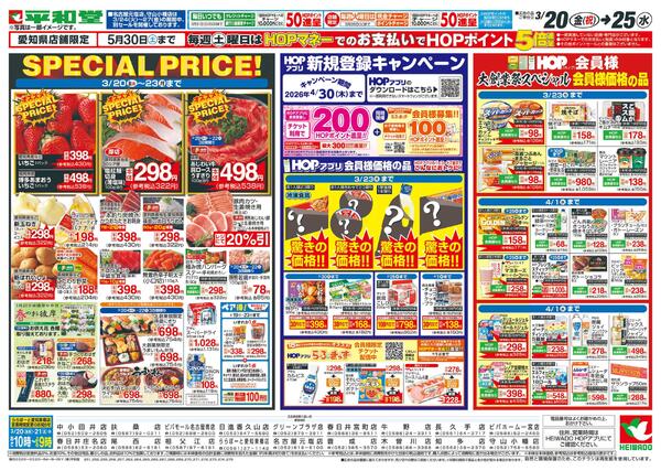 3/20（金）～春の大創業祭-2