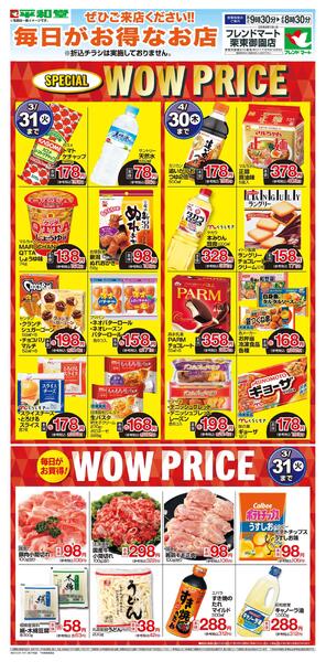 WEB限定 3/1（日）～WOW PRICE-1