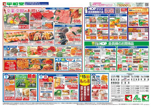 3/14（土）～卒業・卒園のお祝い-1